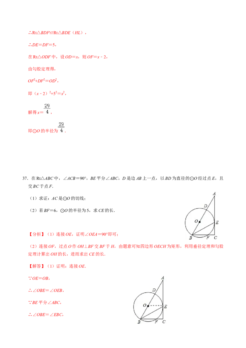 第03课时点与圆、直线与圆的位置关系（1）-2022-2023学年九年级数学上册同步精品课堂知识清单＋例题讲解＋课后练习（人教版）（解析版）_初中数学人教版_9上-初中数学人教版_第24章圆
