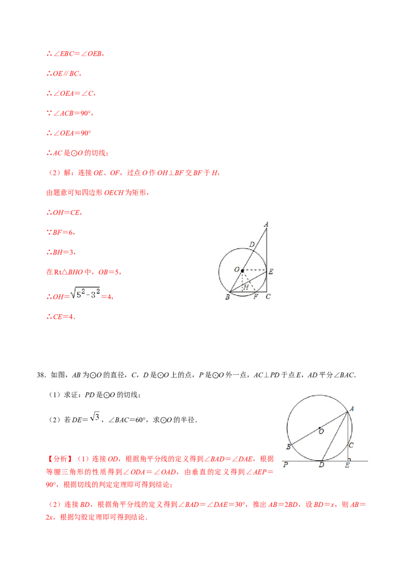 第03课时点与圆、直线与圆的位置关系（1）-2022-2023学年九年级数学上册同步精品课堂知识清单＋例题讲解＋课后练习（人教版）（解析版）_初中数学人教版_9上-初中数学人教版_第24章圆