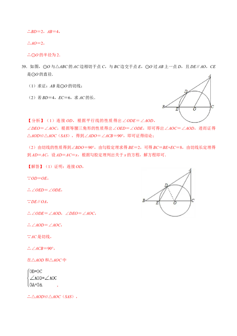 第03课时点与圆、直线与圆的位置关系（1）-2022-2023学年九年级数学上册同步精品课堂知识清单＋例题讲解＋课后练习（人教版）（解析版）_初中数学人教版_9上-初中数学人教版_第24章圆
