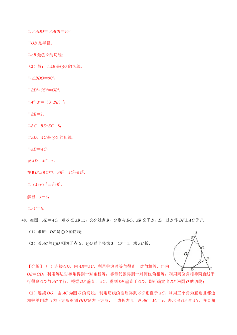 第03课时点与圆、直线与圆的位置关系（1）-2022-2023学年九年级数学上册同步精品课堂知识清单＋例题讲解＋课后练习（人教版）（解析版）_初中数学人教版_9上-初中数学人教版_第24章圆