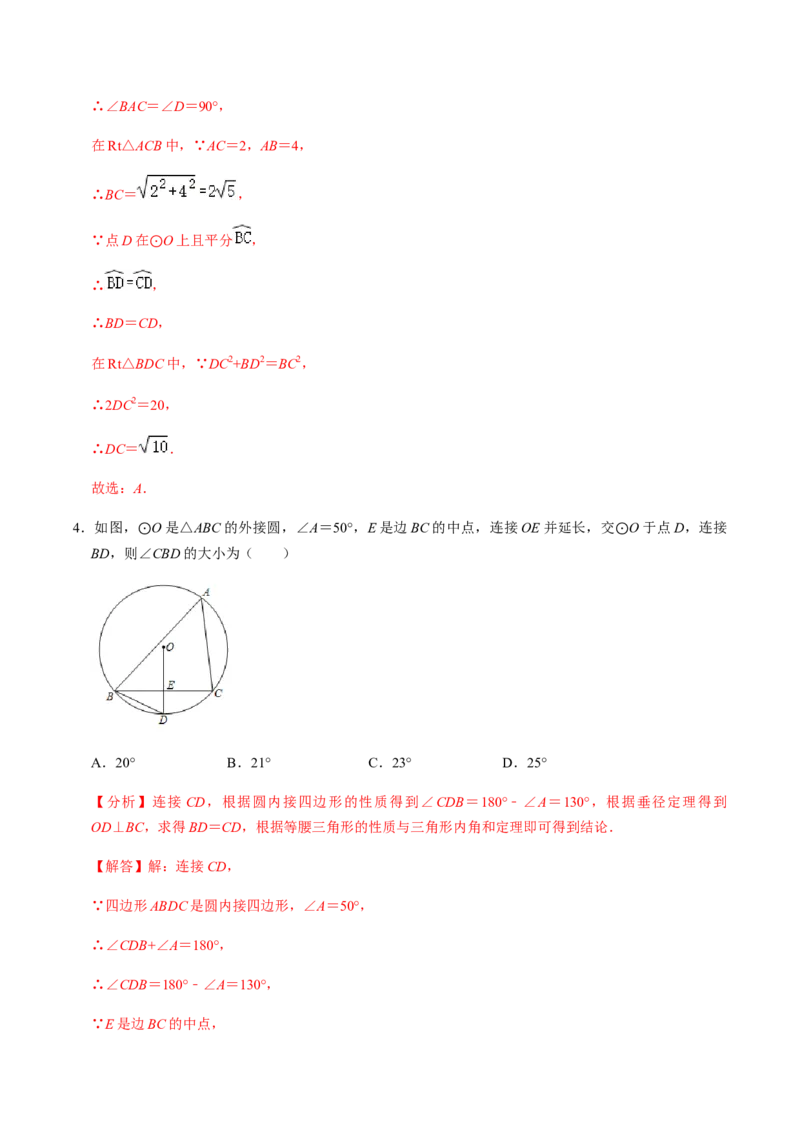 第03课时点与圆、直线与圆的位置关系（1）-2022-2023学年九年级数学上册同步精品课堂知识清单＋例题讲解＋课后练习（人教版）（解析版）_初中数学人教版_9上-初中数学人教版_第24章圆