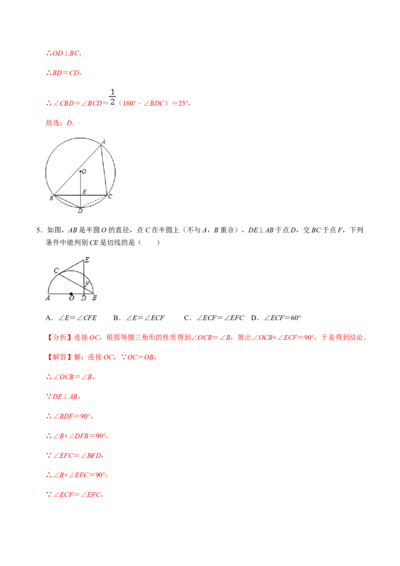 第03课时点与圆、直线与圆的位置关系（1）-2022-2023学年九年级数学上册同步精品课堂知识清单＋例题讲解＋课后练习（人教版）（解析版）_初中数学人教版_9上-初中数学人教版_第24章圆