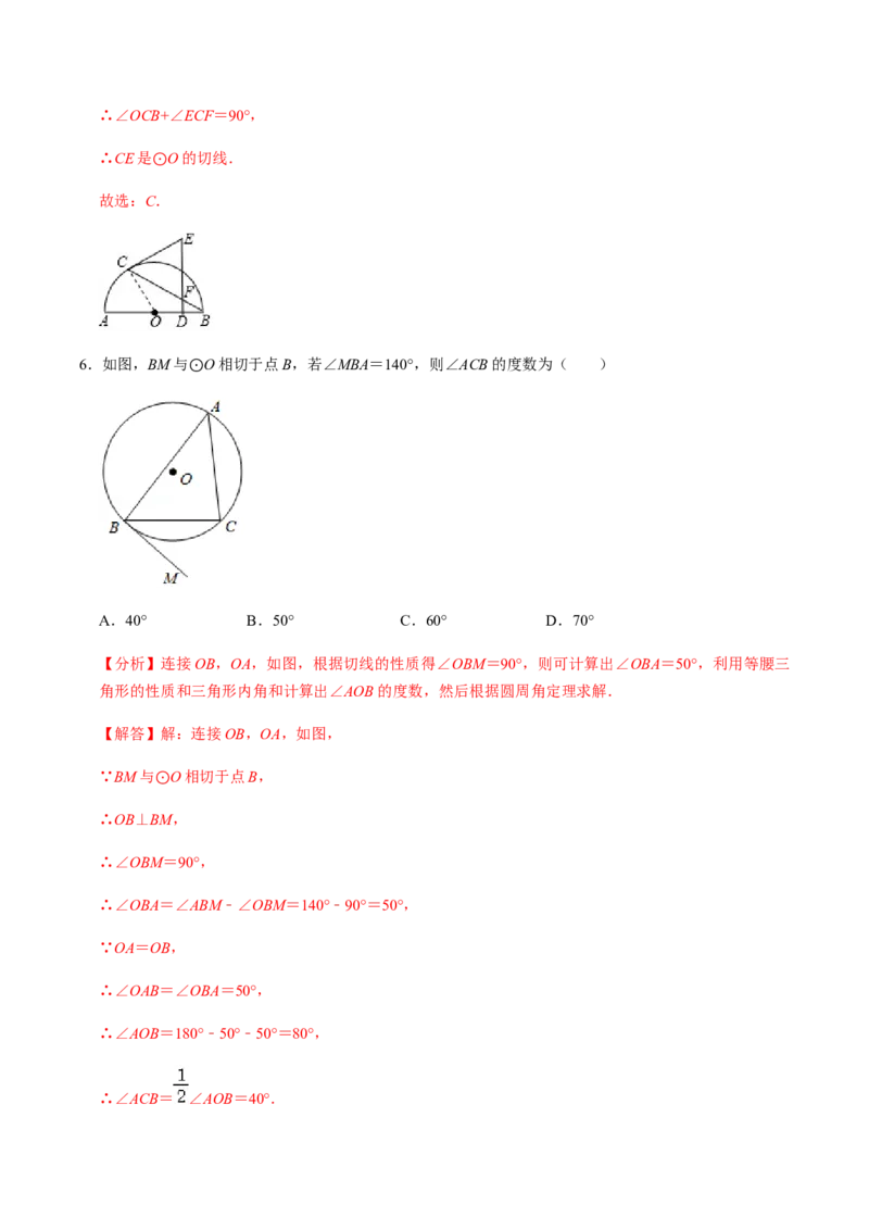 第03课时点与圆、直线与圆的位置关系（1）-2022-2023学年九年级数学上册同步精品课堂知识清单＋例题讲解＋课后练习（人教版）（解析版）_初中数学人教版_9上-初中数学人教版_第24章圆