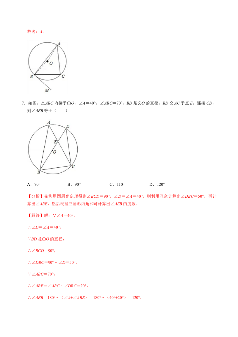 第03课时点与圆、直线与圆的位置关系（1）-2022-2023学年九年级数学上册同步精品课堂知识清单＋例题讲解＋课后练习（人教版）（解析版）_初中数学人教版_9上-初中数学人教版_第24章圆