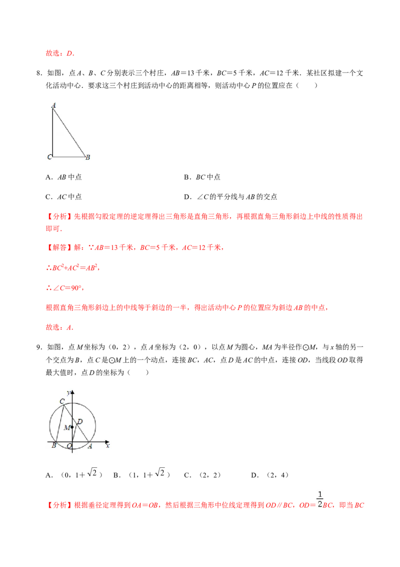 第03课时点与圆、直线与圆的位置关系（1）-2022-2023学年九年级数学上册同步精品课堂知识清单＋例题讲解＋课后练习（人教版）（解析版）_初中数学人教版_9上-初中数学人教版_第24章圆