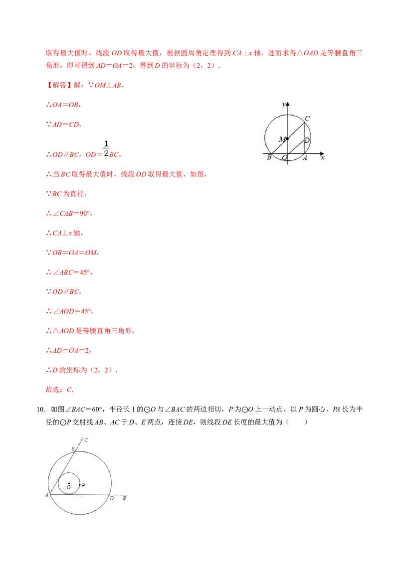 第03课时点与圆、直线与圆的位置关系（1）-2022-2023学年九年级数学上册同步精品课堂知识清单＋例题讲解＋课后练习（人教版）（解析版）_初中数学人教版_9上-初中数学人教版_第24章圆