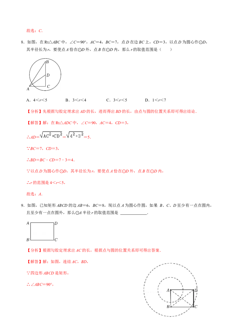 第03课时点与圆、直线与圆的位置关系（1）-2022-2023学年九年级数学上册同步精品课堂知识清单＋例题讲解＋课后练习（人教版）（解析版）_初中数学人教版_9上-初中数学人教版_第24章圆