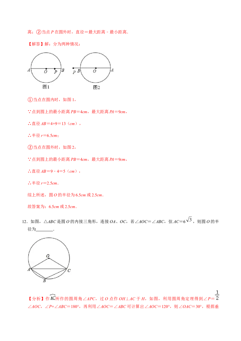 第03课时点与圆、直线与圆的位置关系（1）-2022-2023学年九年级数学上册同步精品课堂知识清单＋例题讲解＋课后练习（人教版）（解析版）_初中数学人教版_9上-初中数学人教版_第24章圆