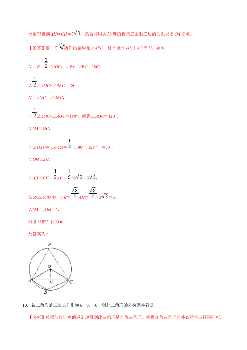 第03课时点与圆、直线与圆的位置关系（1）-2022-2023学年九年级数学上册同步精品课堂知识清单＋例题讲解＋课后练习（人教版）（解析版）_初中数学人教版_9上-初中数学人教版_第24章圆