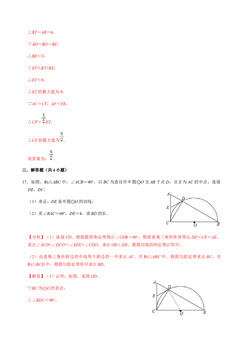 第03课时点与圆、直线与圆的位置关系（1）-2022-2023学年九年级数学上册同步精品课堂知识清单＋例题讲解＋课后练习（人教版）（解析版）_初中数学人教版_9上-初中数学人教版_第24章圆