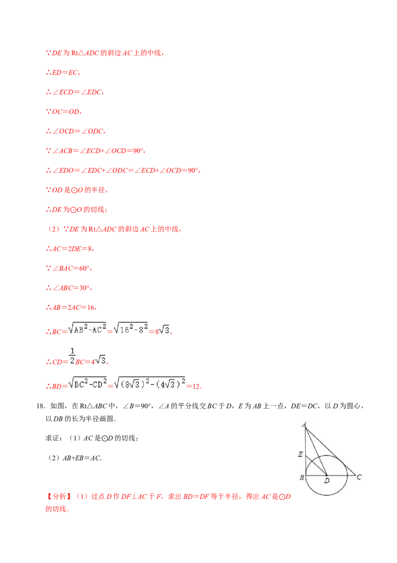 第03课时点与圆、直线与圆的位置关系（1）-2022-2023学年九年级数学上册同步精品课堂知识清单＋例题讲解＋课后练习（人教版）（解析版）_初中数学人教版_9上-初中数学人教版_第24章圆