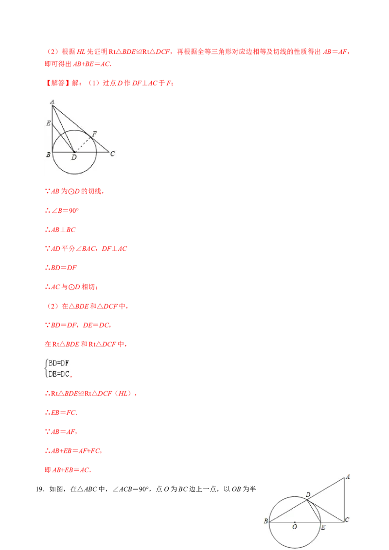 第03课时点与圆、直线与圆的位置关系（1）-2022-2023学年九年级数学上册同步精品课堂知识清单＋例题讲解＋课后练习（人教版）（解析版）_初中数学人教版_9上-初中数学人教版_第24章圆