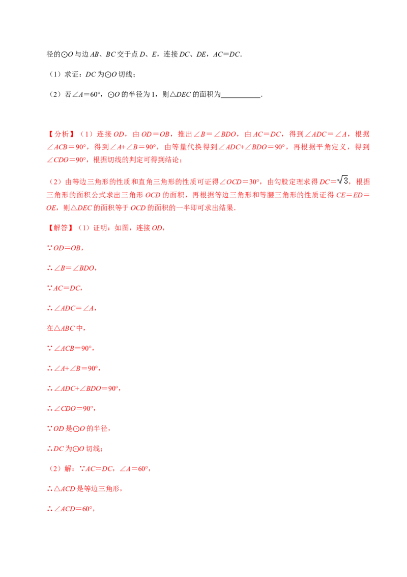 第03课时点与圆、直线与圆的位置关系（1）-2022-2023学年九年级数学上册同步精品课堂知识清单＋例题讲解＋课后练习（人教版）（解析版）_初中数学人教版_9上-初中数学人教版_第24章圆