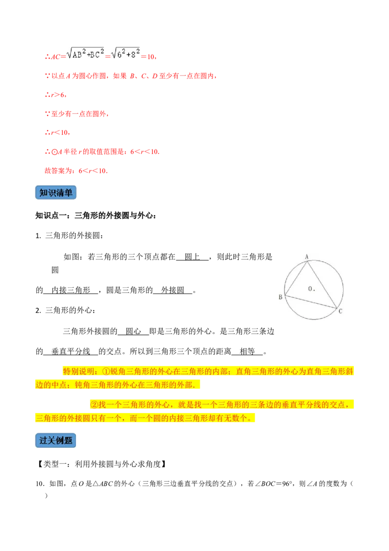 第03课时点与圆、直线与圆的位置关系（1）-2022-2023学年九年级数学上册同步精品课堂知识清单＋例题讲解＋课后练习（人教版）（解析版）_初中数学人教版_9上-初中数学人教版_第24章圆
