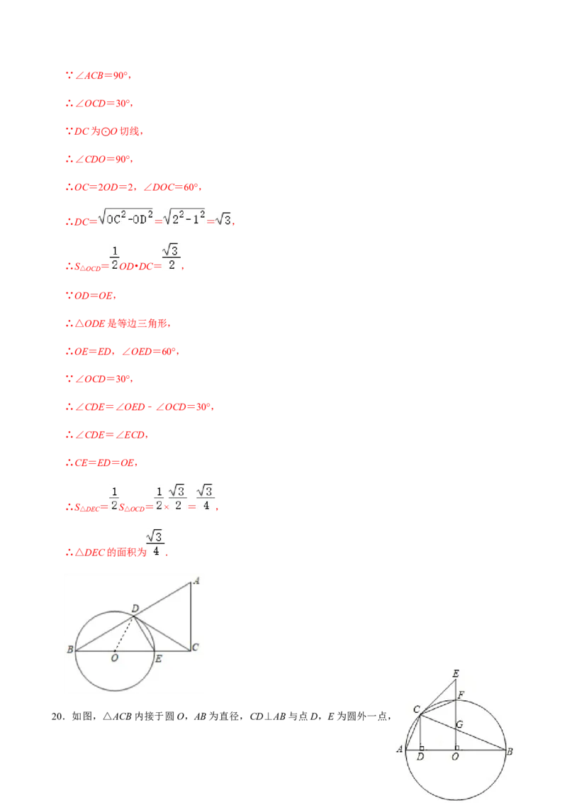 第03课时点与圆、直线与圆的位置关系（1）-2022-2023学年九年级数学上册同步精品课堂知识清单＋例题讲解＋课后练习（人教版）（解析版）_初中数学人教版_9上-初中数学人教版_第24章圆