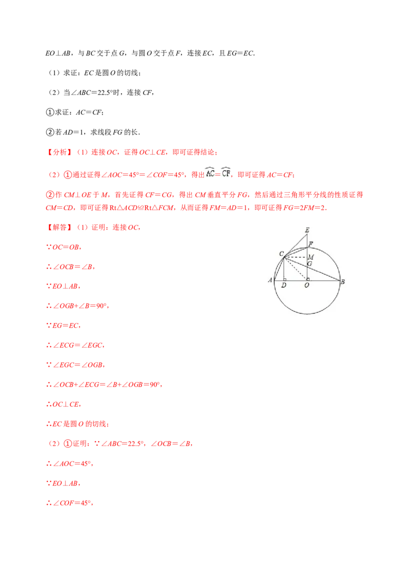 第03课时点与圆、直线与圆的位置关系（1）-2022-2023学年九年级数学上册同步精品课堂知识清单＋例题讲解＋课后练习（人教版）（解析版）_初中数学人教版_9上-初中数学人教版_第24章圆