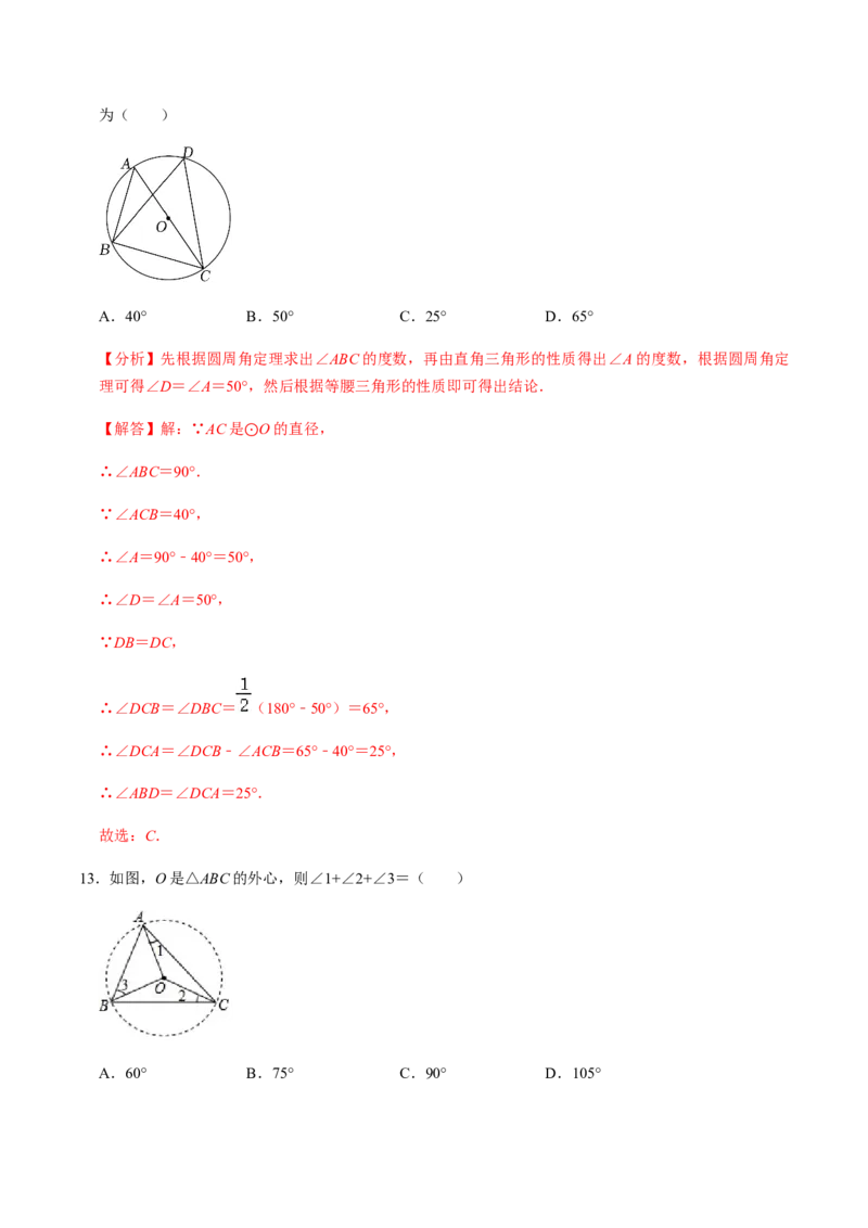第03课时点与圆、直线与圆的位置关系（1）-2022-2023学年九年级数学上册同步精品课堂知识清单＋例题讲解＋课后练习（人教版）（解析版）_初中数学人教版_9上-初中数学人教版_第24章圆