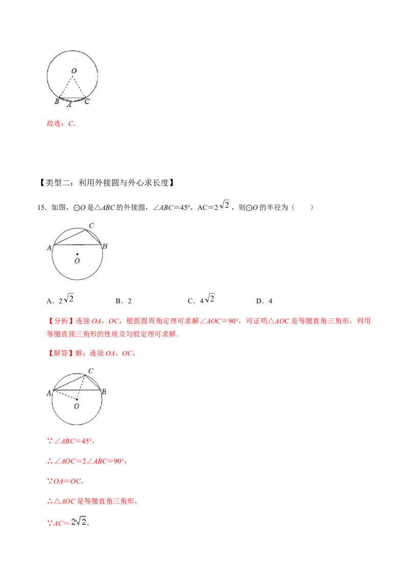 第03课时点与圆、直线与圆的位置关系（1）-2022-2023学年九年级数学上册同步精品课堂知识清单＋例题讲解＋课后练习（人教版）（解析版）_初中数学人教版_9上-初中数学人教版_第24章圆