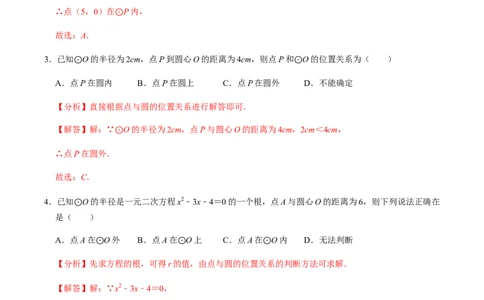 第03课时点与圆、直线与圆的位置关系（1）-2022-2023学年九年级数学上册同步精品课堂知识清单＋例题讲解＋课后练习（人教版）（解析版）_初中数学人教版_9上-初中数学人教版_第24章圆