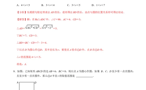 第03课时点与圆、直线与圆的位置关系（1）-2022-2023学年九年级数学上册同步精品课堂知识清单＋例题讲解＋课后练习（人教版）（解析版）_初中数学人教版_9上-初中数学人教版_第24章圆