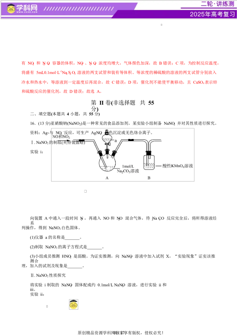 主题七化学实验（测试）（二）（解析版）_05高考化学_2025年新高考资料_二轮复习_上好课2025年高考化学二轮复习讲练测（新高考通用）3379109_主题七化学实验