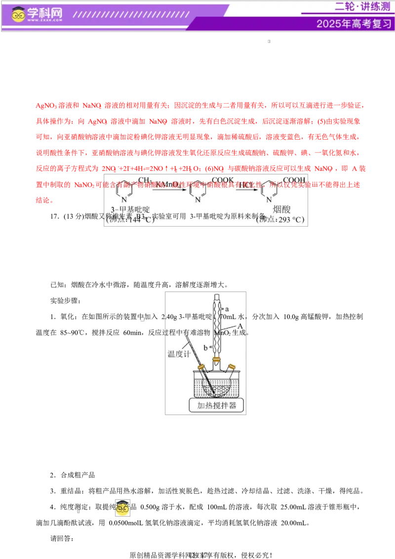 主题七化学实验（测试）（二）（解析版）_05高考化学_2025年新高考资料_二轮复习_上好课2025年高考化学二轮复习讲练测（新高考通用）3379109_主题七化学实验