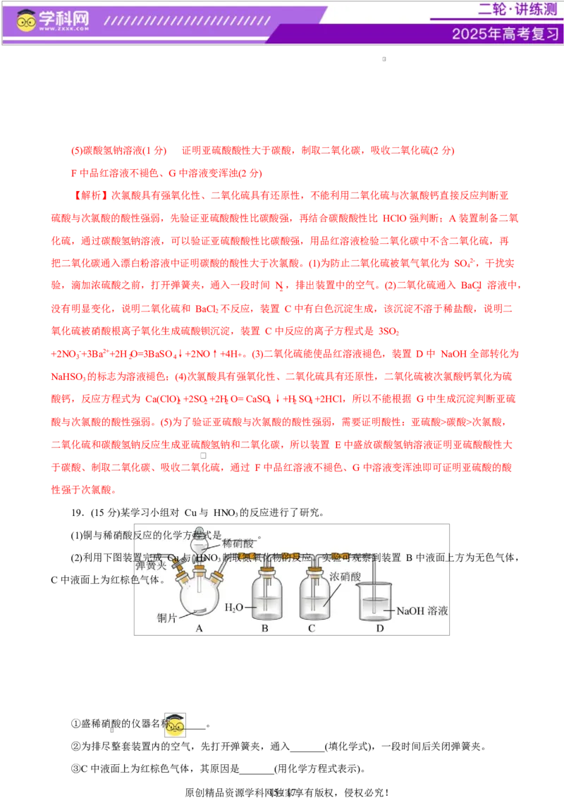 主题七化学实验（测试）（二）（解析版）_05高考化学_2025年新高考资料_二轮复习_上好课2025年高考化学二轮复习讲练测（新高考通用）3379109_主题七化学实验