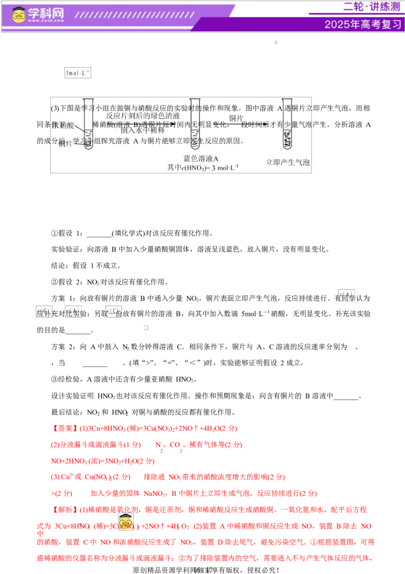 主题七化学实验（测试）（二）（解析版）_05高考化学_2025年新高考资料_二轮复习_上好课2025年高考化学二轮复习讲练测（新高考通用）3379109_主题七化学实验