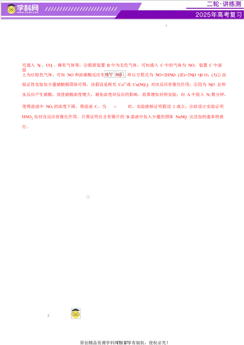 主题七化学实验（测试）（二）（解析版）_05高考化学_2025年新高考资料_二轮复习_上好课2025年高考化学二轮复习讲练测（新高考通用）3379109_主题七化学实验