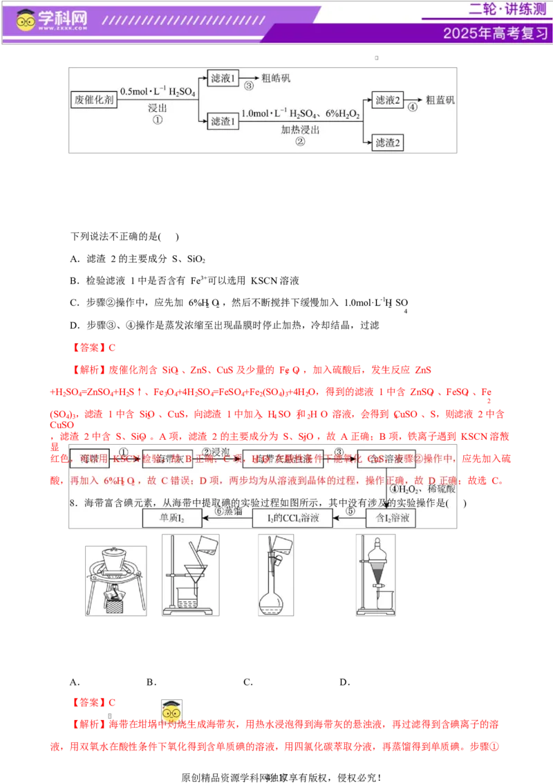 主题七化学实验（测试）（二）（解析版）_05高考化学_2025年新高考资料_二轮复习_上好课2025年高考化学二轮复习讲练测（新高考通用）3379109_主题七化学实验