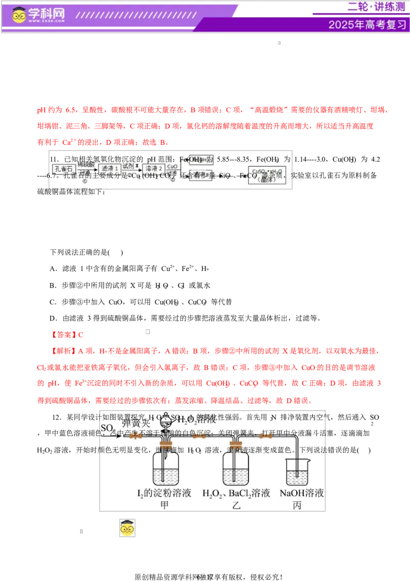 主题七化学实验（测试）（二）（解析版）_05高考化学_2025年新高考资料_二轮复习_上好课2025年高考化学二轮复习讲练测（新高考通用）3379109_主题七化学实验