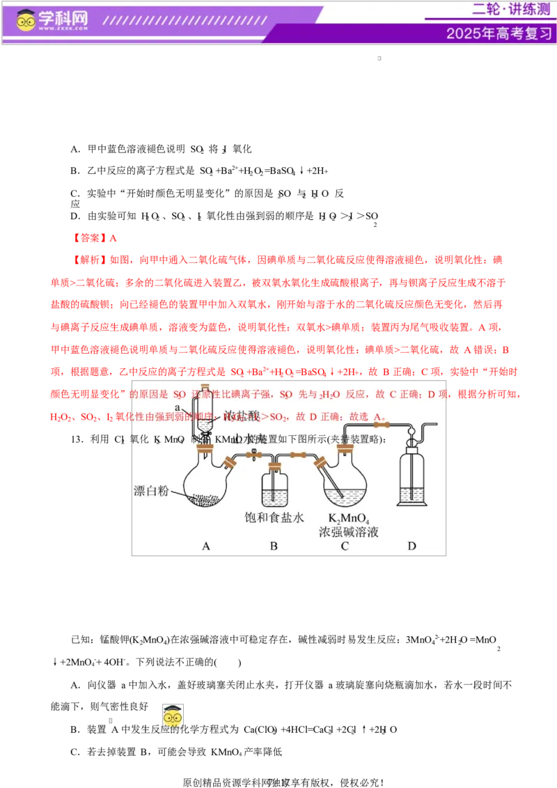 主题七化学实验（测试）（二）（解析版）_05高考化学_2025年新高考资料_二轮复习_上好课2025年高考化学二轮复习讲练测（新高考通用）3379109_主题七化学实验
