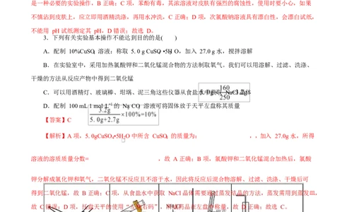主题七化学实验（测试）（二）（解析版）_05高考化学_2025年新高考资料_二轮复习_上好课2025年高考化学二轮复习讲练测（新高考通用）3379109_主题七化学实验