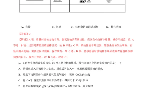 主题七化学实验（测试）（二）（解析版）_05高考化学_2025年新高考资料_二轮复习_上好课2025年高考化学二轮复习讲练测（新高考通用）3379109_主题七化学实验
