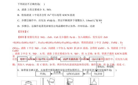 主题七化学实验（测试）（二）（解析版）_05高考化学_2025年新高考资料_二轮复习_上好课2025年高考化学二轮复习讲练测（新高考通用）3379109_主题七化学实验