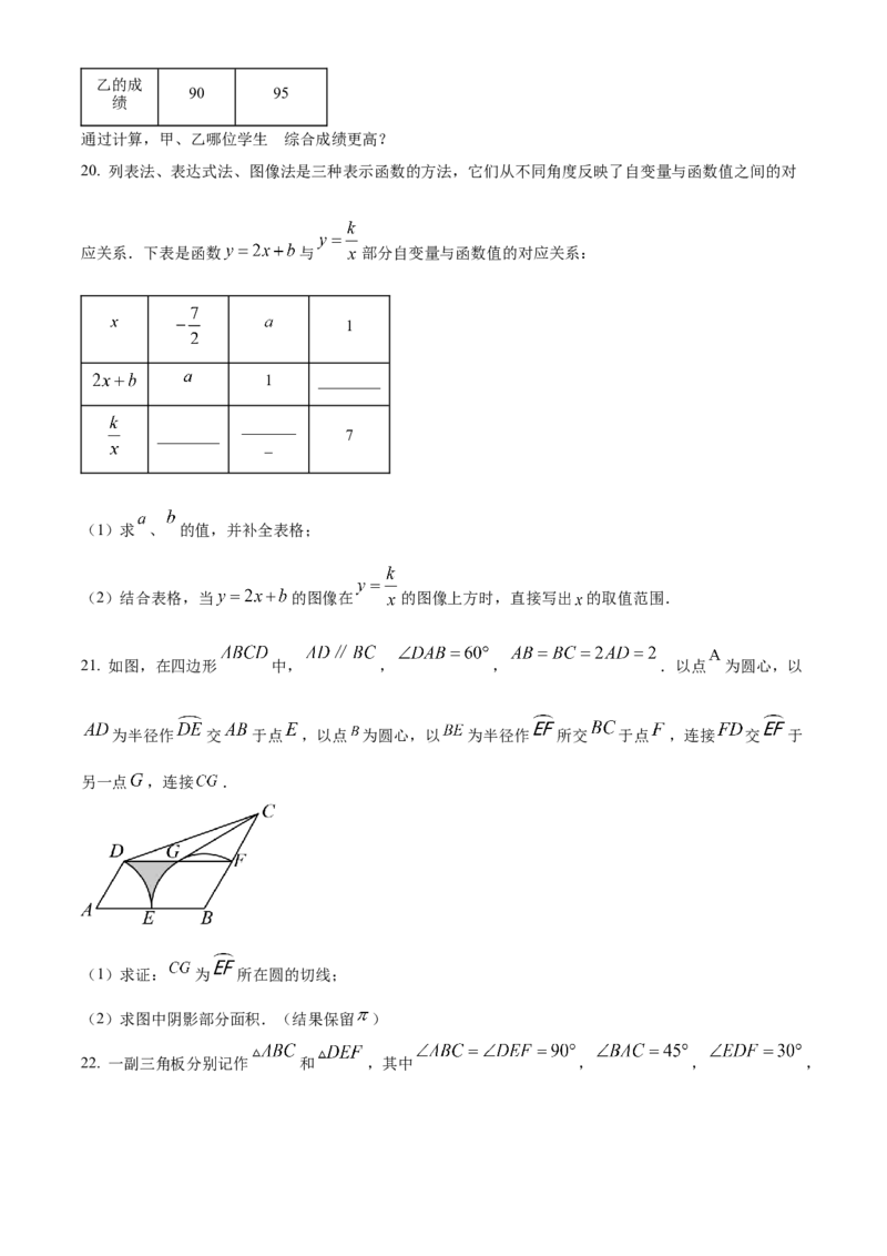 精品解析：2024年山东省枣庄市中考数学试题（枣庄聊城临沂菏泽）（原卷版）_new_初中数学人教版_9下-初中数学人教版_09中考真题_2024中考数学真题