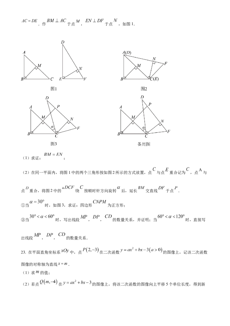 精品解析：2024年山东省枣庄市中考数学试题（枣庄聊城临沂菏泽）（原卷版）_new_初中数学人教版_9下-初中数学人教版_09中考真题_2024中考数学真题