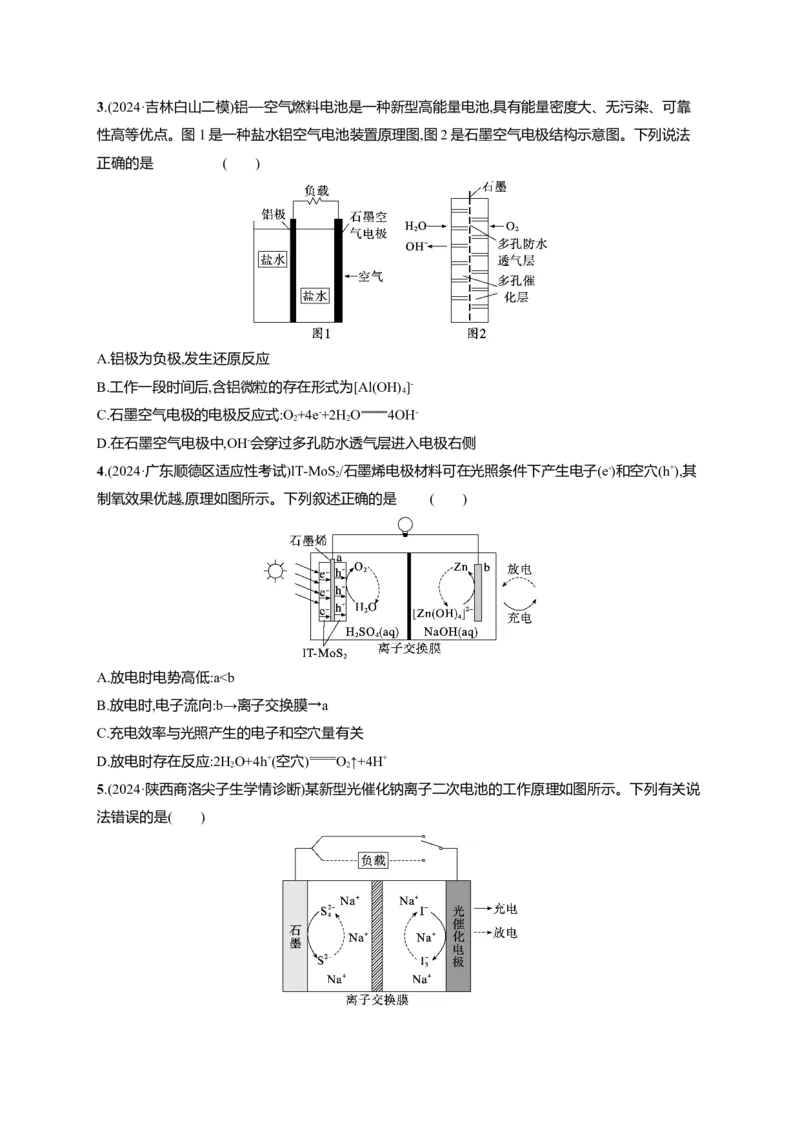 备战2025年高考二轮复习化学（通用版）选择题热点练8.新型化学电源及分析Word版含解析_05高考化学_2025年新高考资料_二轮复习_备战2025年高考化学二轮复习题型突破练习（含解析）