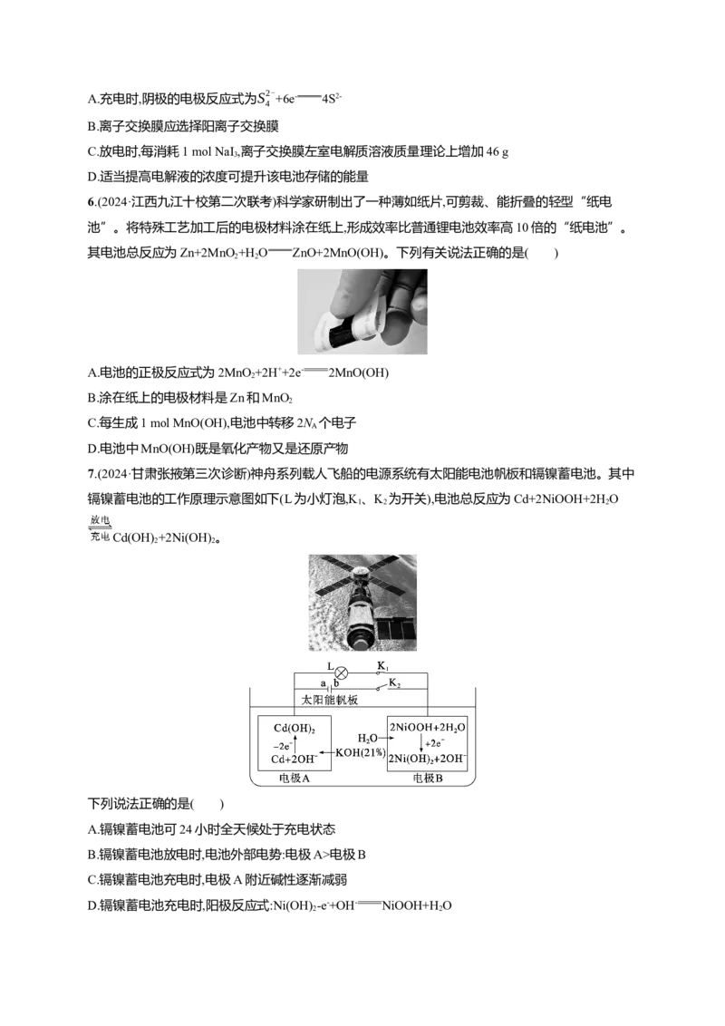 备战2025年高考二轮复习化学（通用版）选择题热点练8.新型化学电源及分析Word版含解析_05高考化学_2025年新高考资料_二轮复习_备战2025年高考化学二轮复习题型突破练习（含解析）