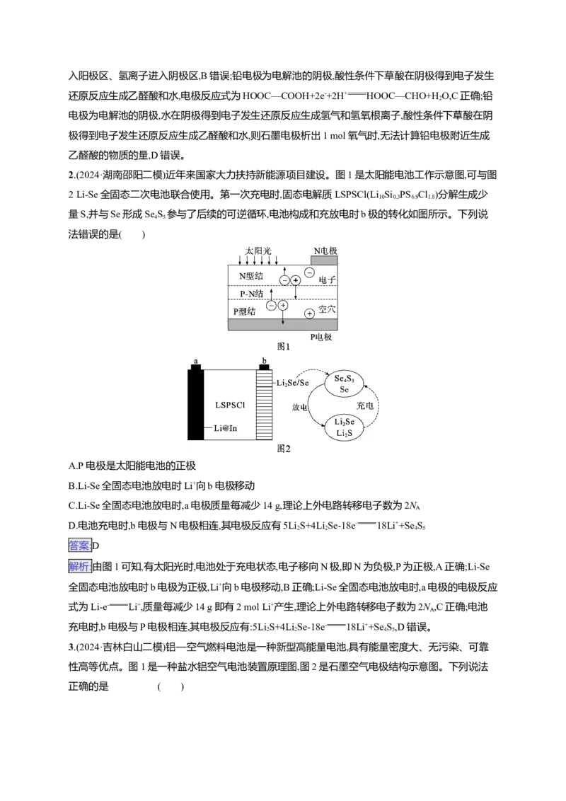备战2025年高考二轮复习化学（通用版）选择题热点练8.新型化学电源及分析Word版含解析_05高考化学_2025年新高考资料_二轮复习_备战2025年高考化学二轮复习题型突破练习（含解析）