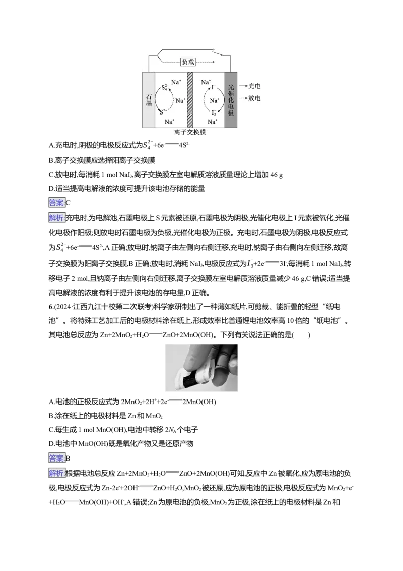 备战2025年高考二轮复习化学（通用版）选择题热点练8.新型化学电源及分析Word版含解析_05高考化学_2025年新高考资料_二轮复习_备战2025年高考化学二轮复习题型突破练习（含解析）