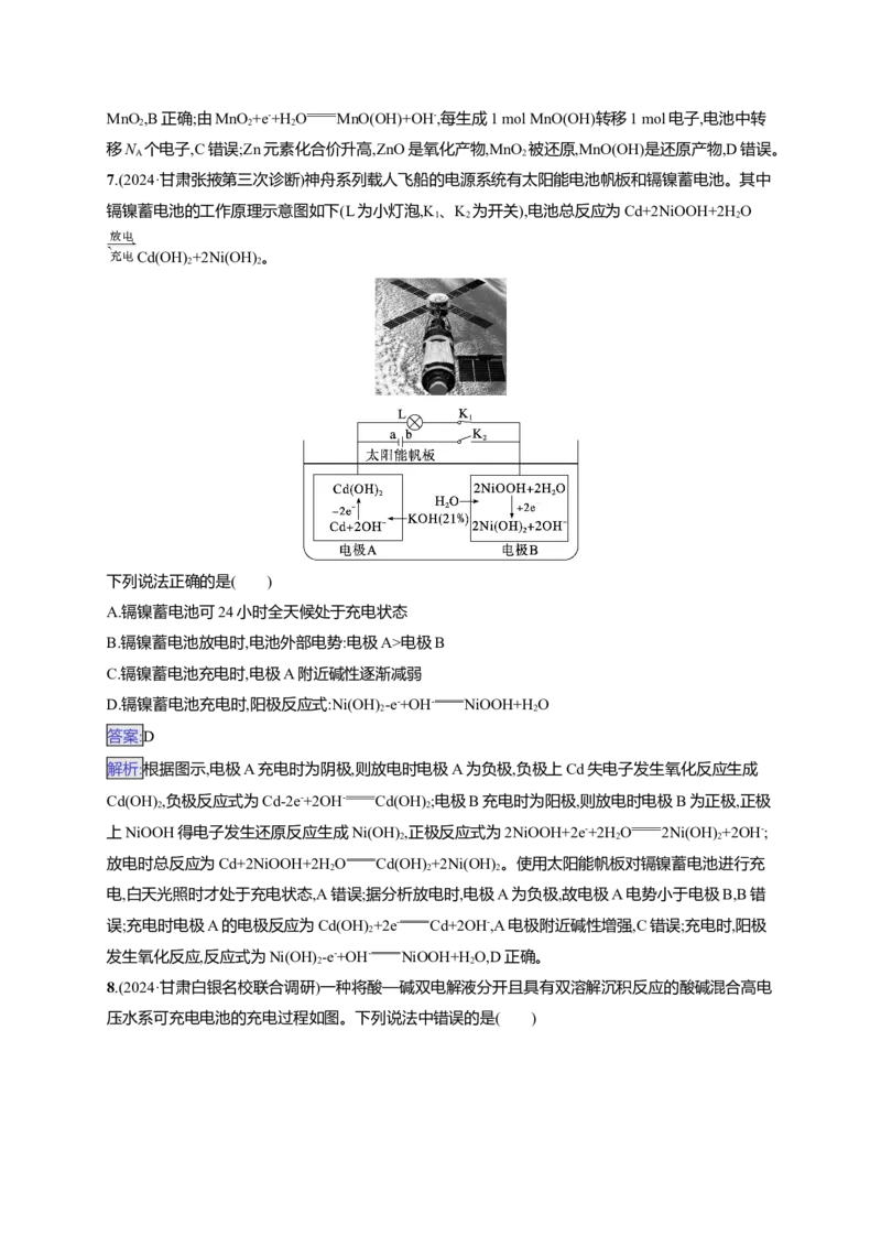 备战2025年高考二轮复习化学（通用版）选择题热点练8.新型化学电源及分析Word版含解析_05高考化学_2025年新高考资料_二轮复习_备战2025年高考化学二轮复习题型突破练习（含解析）