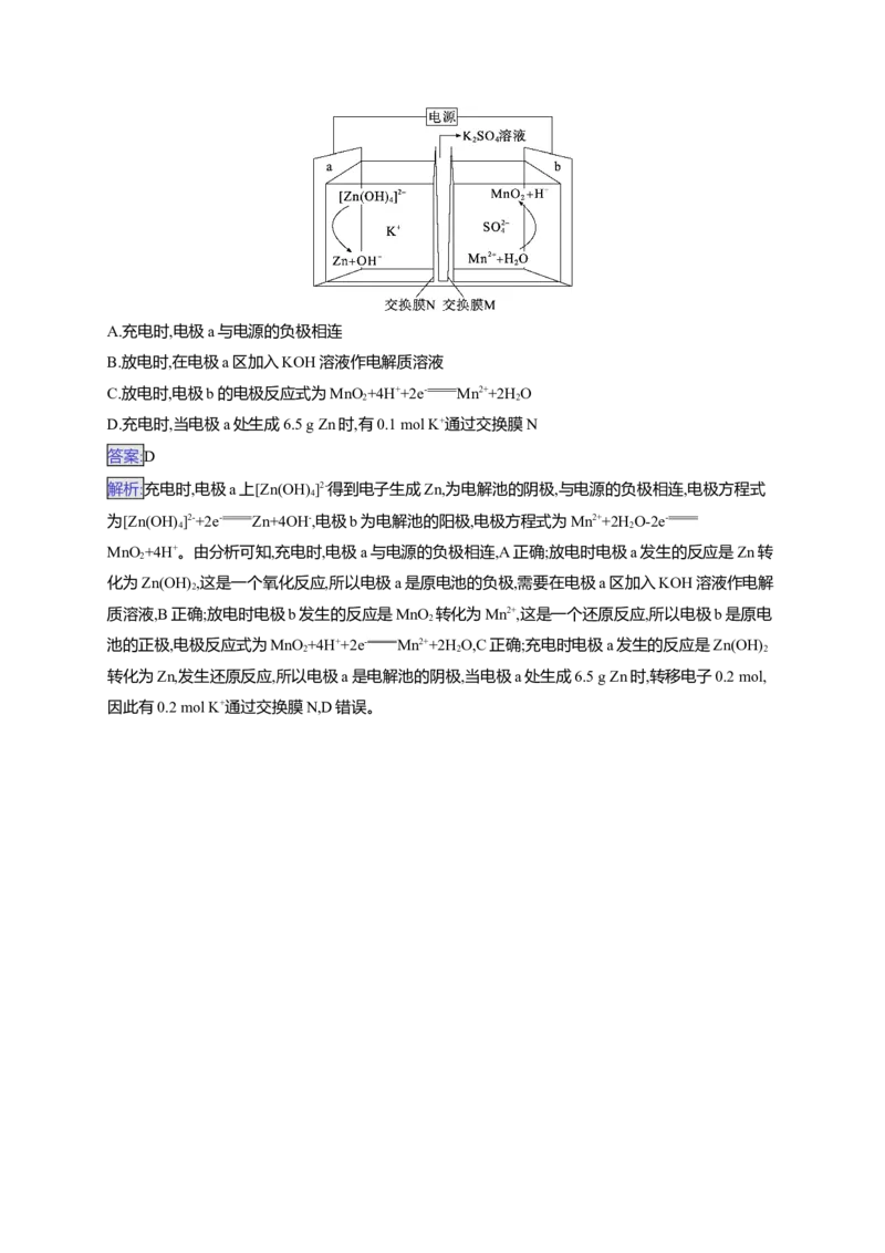 备战2025年高考二轮复习化学（通用版）选择题热点练8.新型化学电源及分析Word版含解析_05高考化学_2025年新高考资料_二轮复习_备战2025年高考化学二轮复习题型突破练习（含解析）