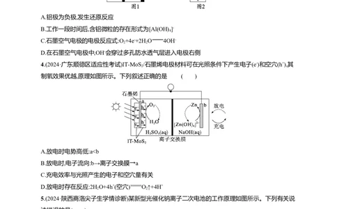 备战2025年高考二轮复习化学（通用版）选择题热点练8.新型化学电源及分析Word版含解析_05高考化学_2025年新高考资料_二轮复习_备战2025年高考化学二轮复习题型突破练习（含解析）