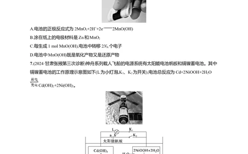 备战2025年高考二轮复习化学（通用版）选择题热点练8.新型化学电源及分析Word版含解析_05高考化学_2025年新高考资料_二轮复习_备战2025年高考化学二轮复习题型突破练习（含解析）