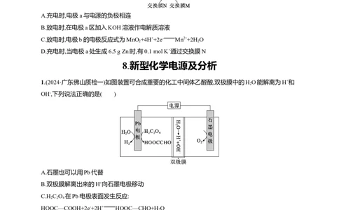 备战2025年高考二轮复习化学（通用版）选择题热点练8.新型化学电源及分析Word版含解析_05高考化学_2025年新高考资料_二轮复习_备战2025年高考化学二轮复习题型突破练习（含解析）