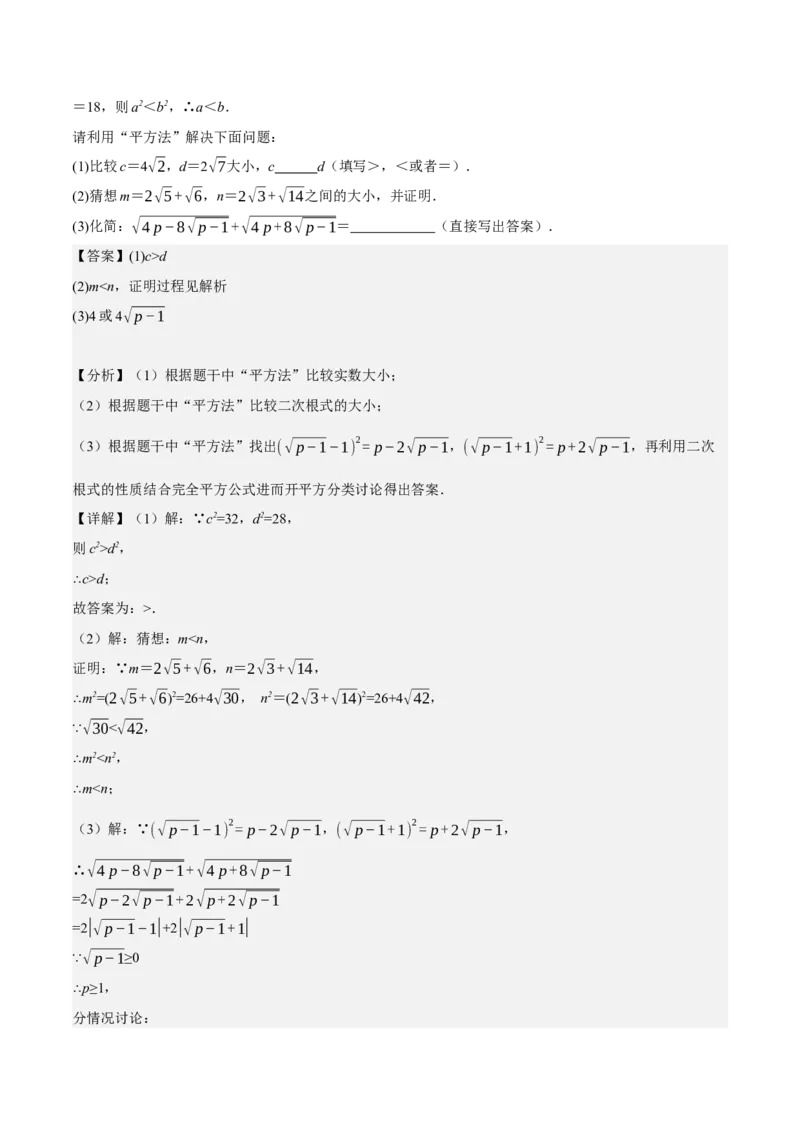 专题6.8期中大题易丢分培优训练（期中真题压轴80道，八下人教）-2023复习备考（解析版）人教版_初中数学人教版_八年级数学下册_保存转存之后查看(1)_旧版-可参考_06习题试卷