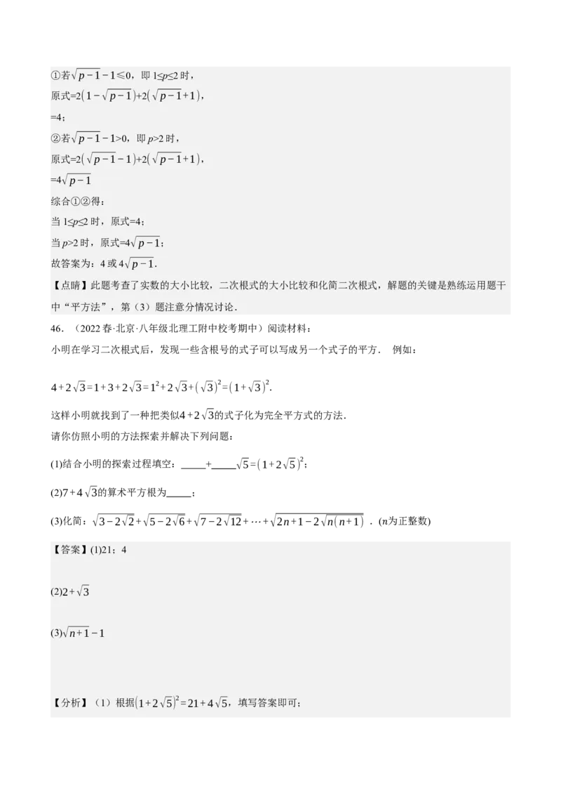 专题6.8期中大题易丢分培优训练（期中真题压轴80道，八下人教）-2023复习备考（解析版）人教版_初中数学人教版_八年级数学下册_保存转存之后查看(1)_旧版-可参考_06习题试卷
