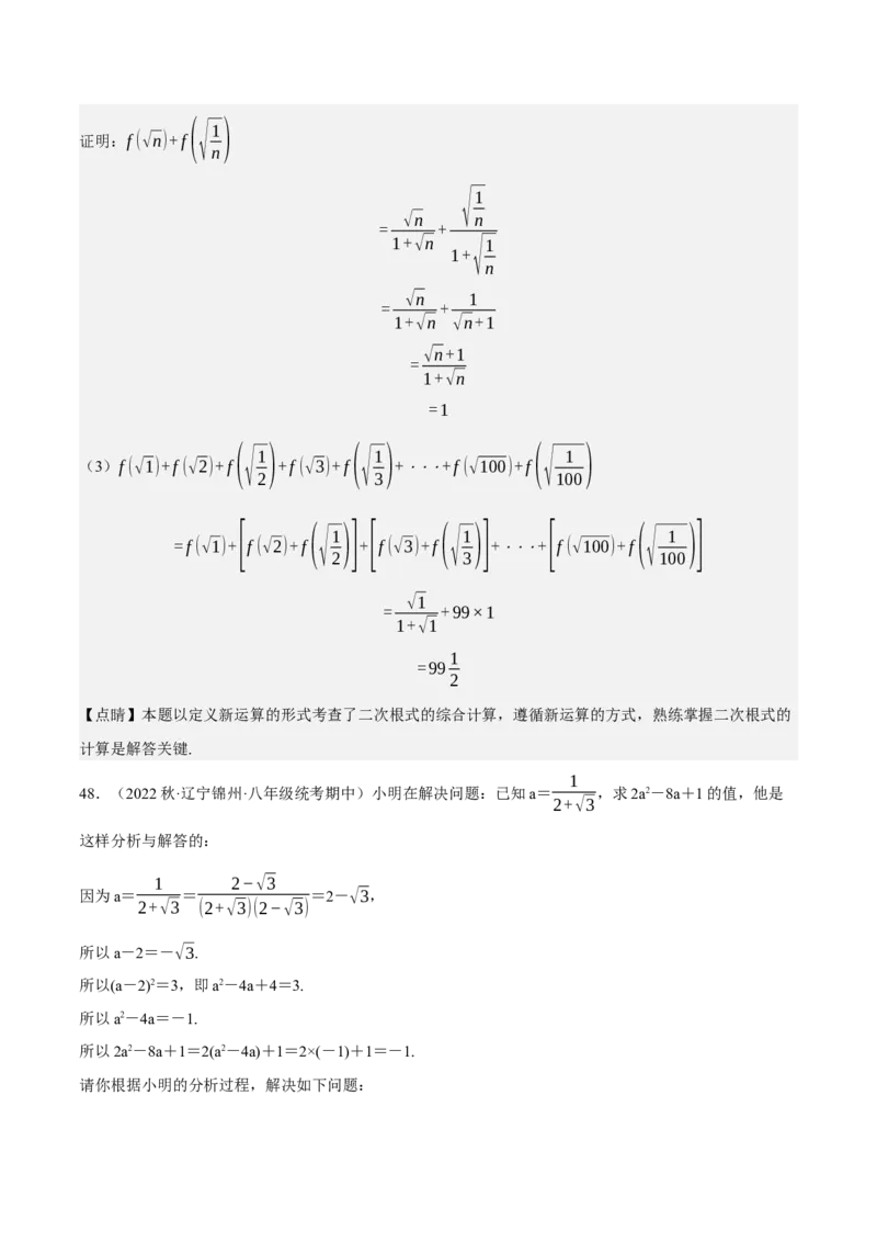 专题6.8期中大题易丢分培优训练（期中真题压轴80道，八下人教）-2023复习备考（解析版）人教版_初中数学人教版_八年级数学下册_保存转存之后查看(1)_旧版-可参考_06习题试卷
