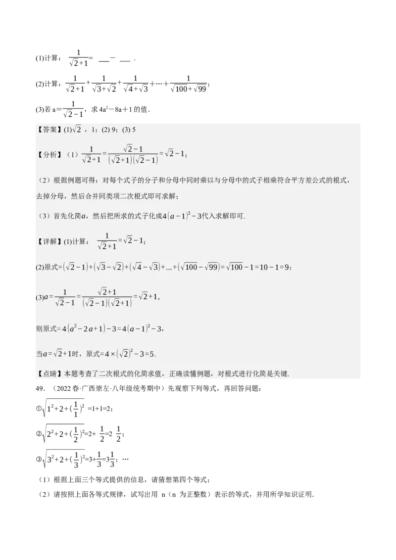 专题6.8期中大题易丢分培优训练（期中真题压轴80道，八下人教）-2023复习备考（解析版）人教版_初中数学人教版_八年级数学下册_保存转存之后查看(1)_旧版-可参考_06习题试卷
